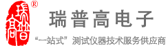 深圳市瑞普高電子有限公司